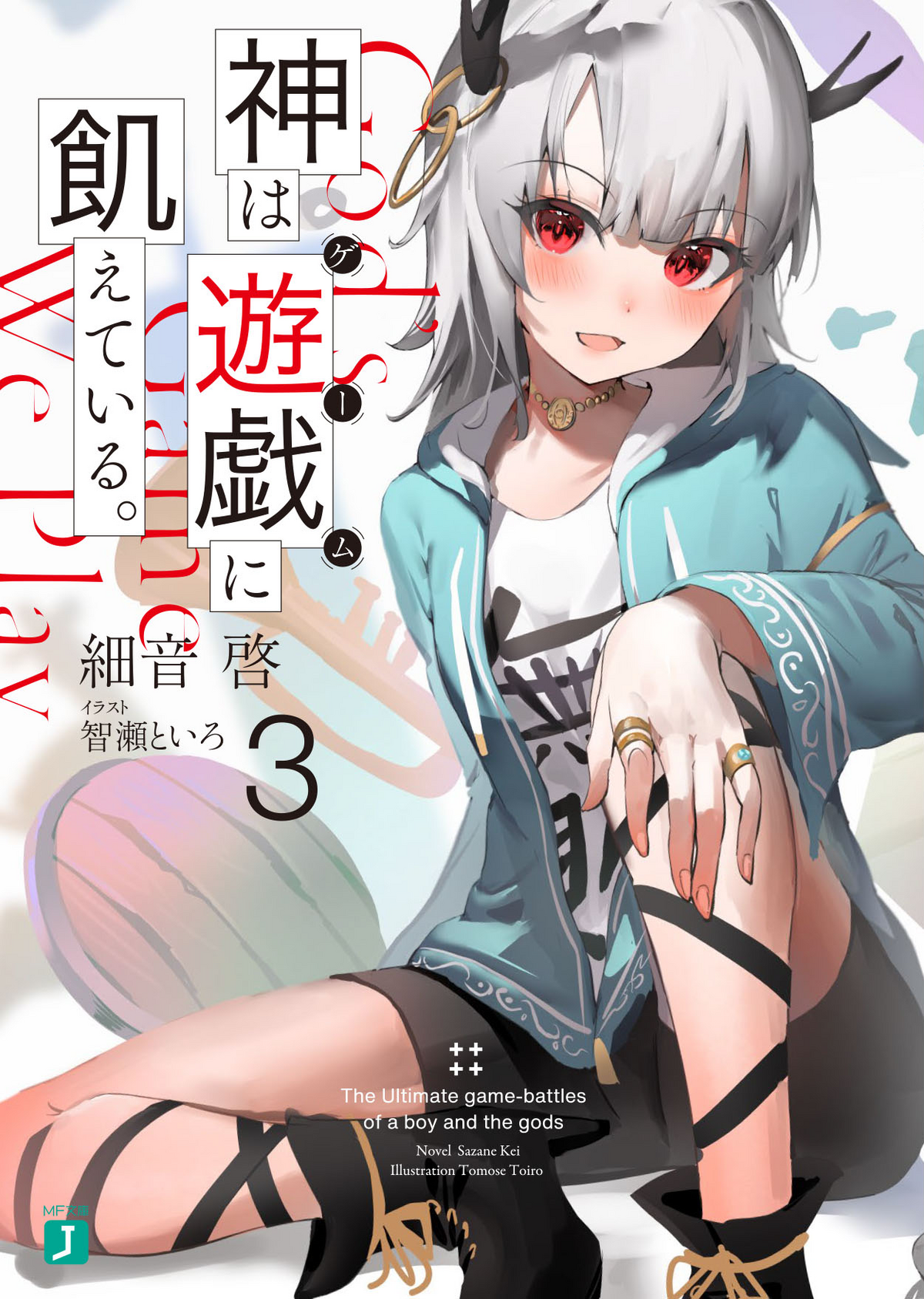 LN Volume 3 | Kami wa Game ni Ueteiru Wiki | Fandom