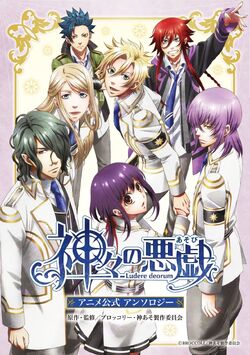 Anime, Kamigami no Asobi Wiki