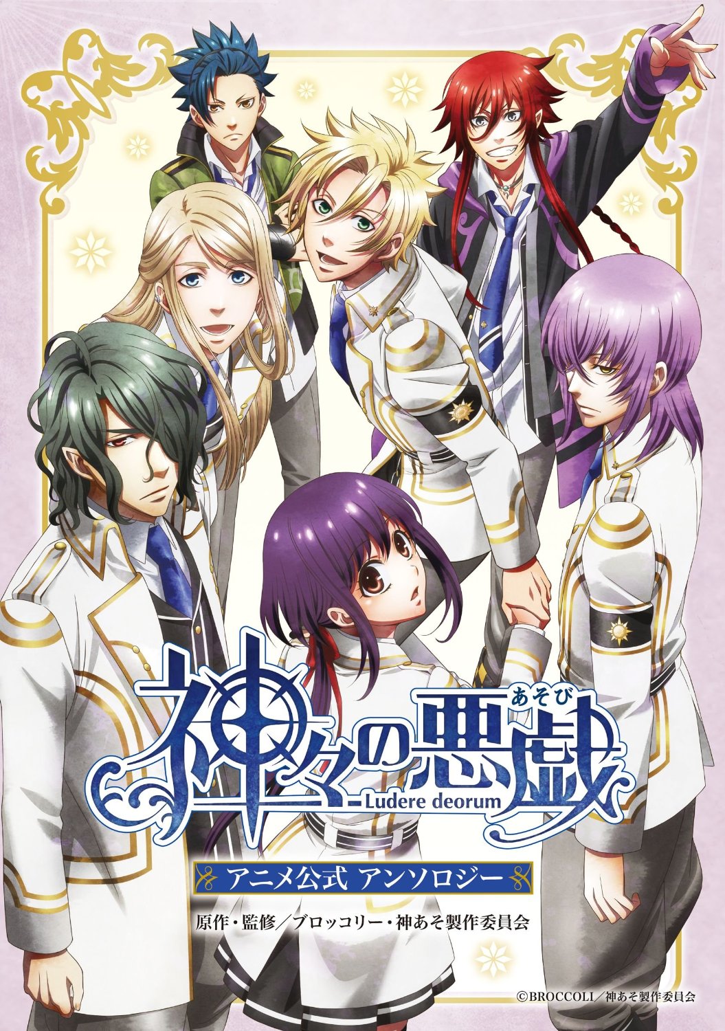 Anime Official Anthology | Kamigami no Asobi Wiki | Fandom