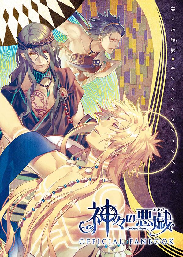 Official Fanbook, Kamigami no Asobi Wiki