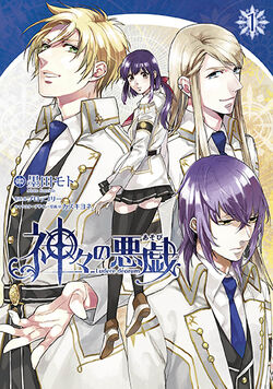 Comic Anthology, Kamigami no Asobi Wiki