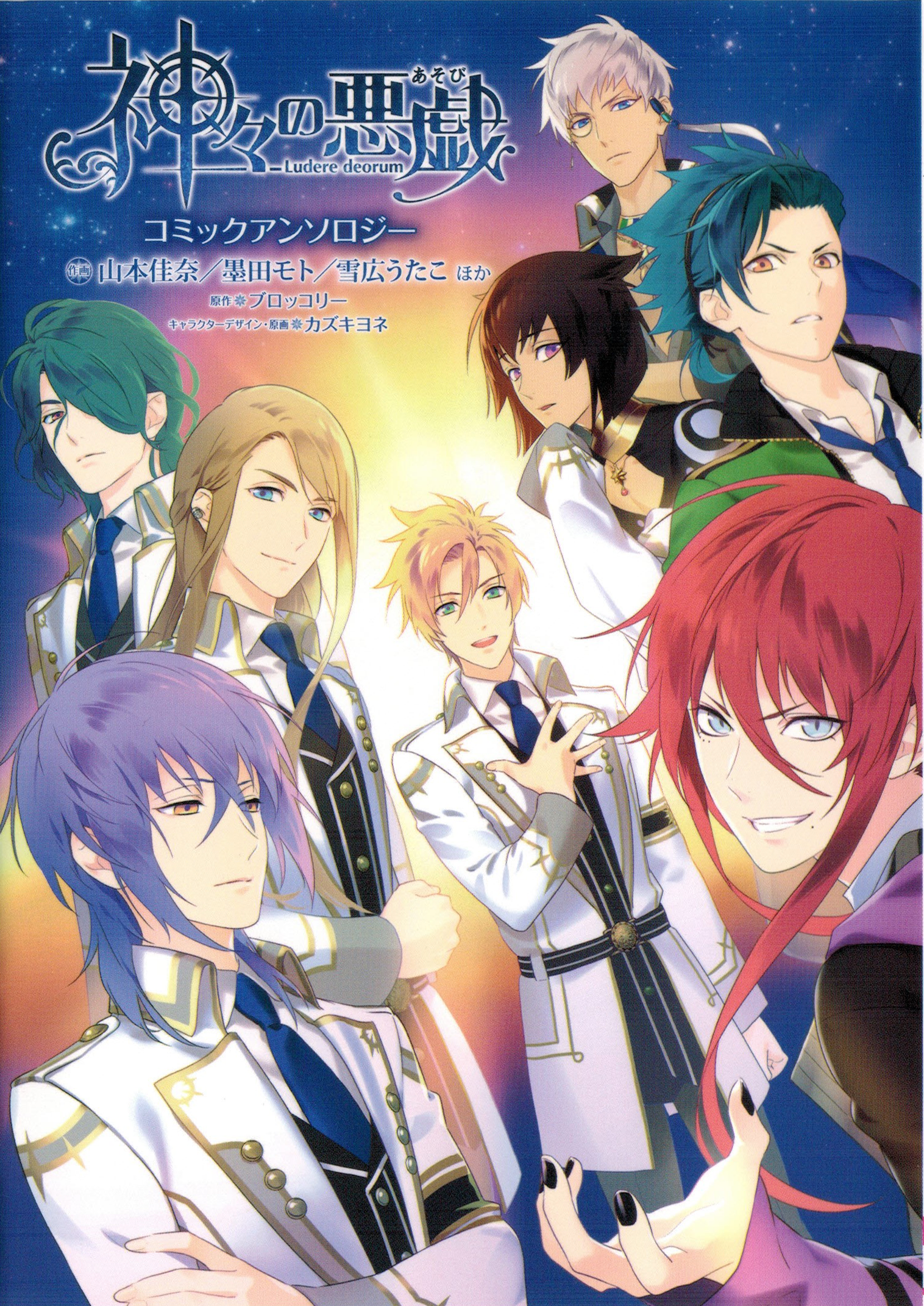 Characters appearing in Kamigami no Asobi Manga