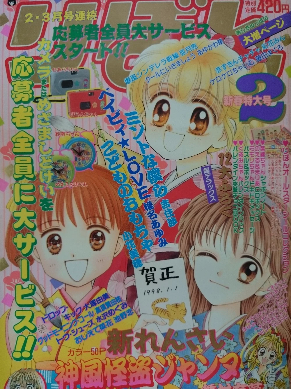 Ribon Magazine | Kamikaze Kaitou Jeanne Wiki | Fandom