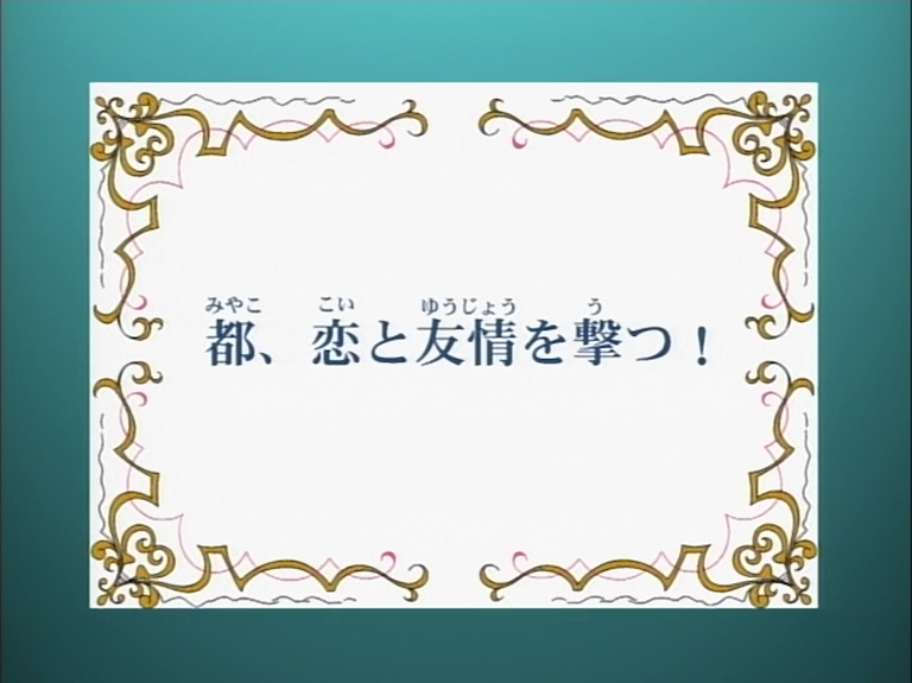 Episode 21: Miyako, Shooting Love and Friendship!