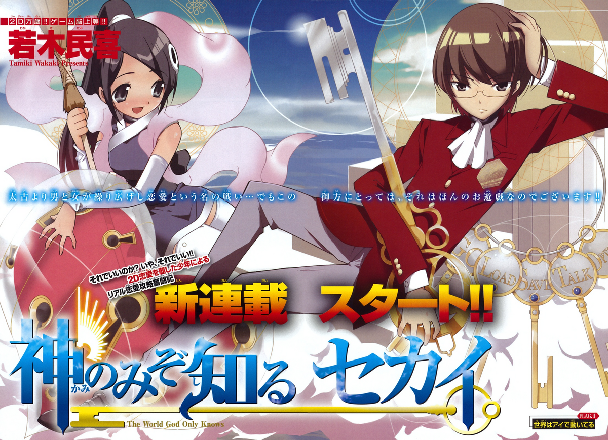 God only knows перевод. God only knows. The World God only know флаг геймеров. The World God only knows STL.