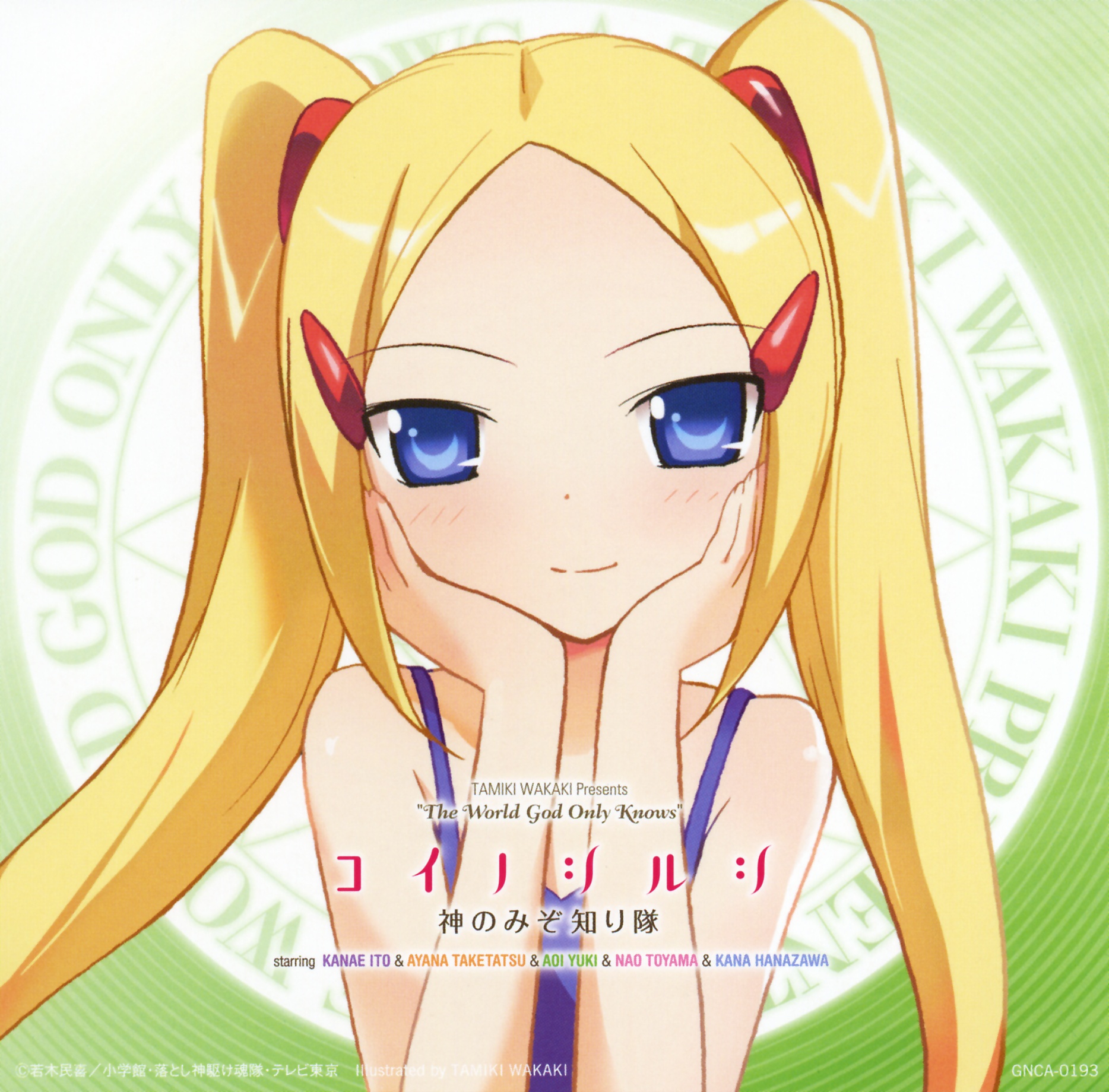 Koi no Shirushi | The World God Only Knows Wiki | Fandom
