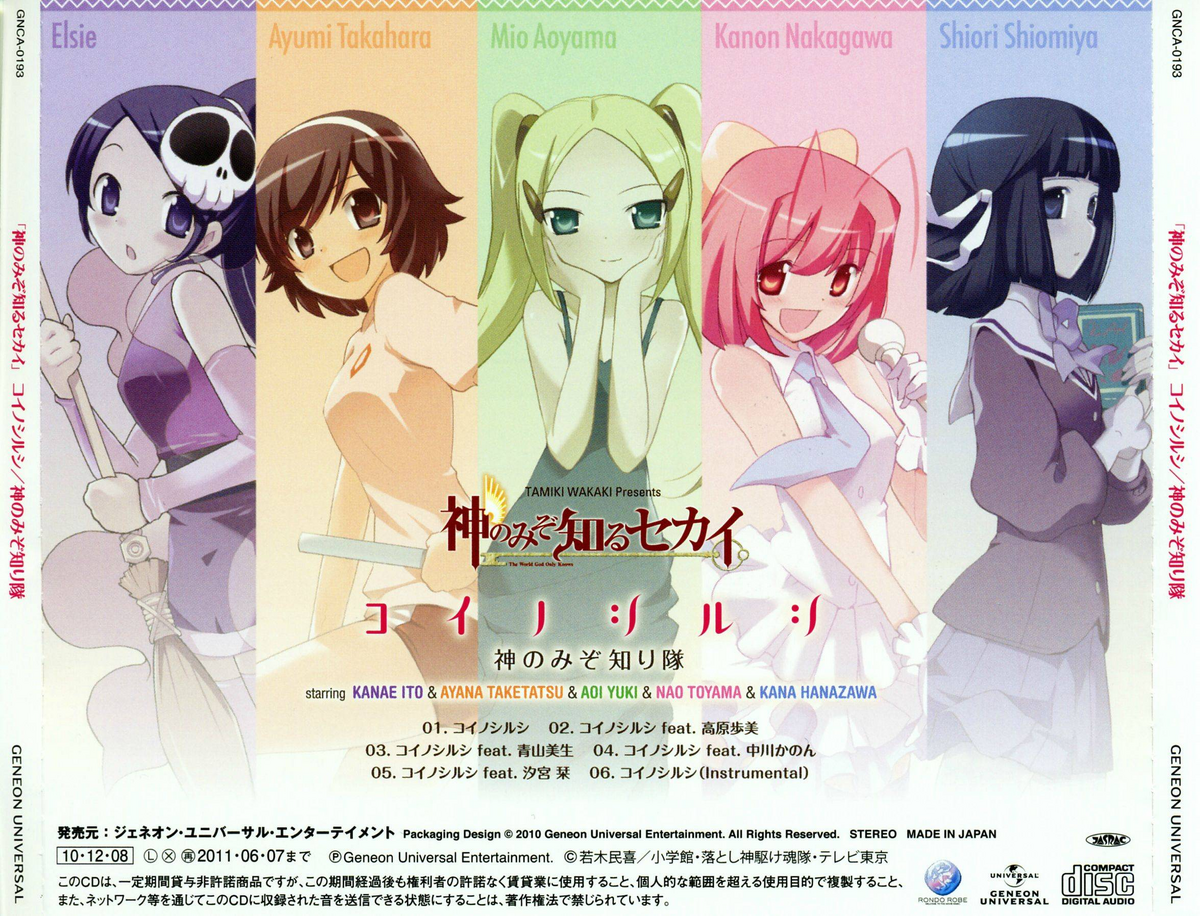 Koi no Shirushi | The World God Only Knows Wiki | Fandom