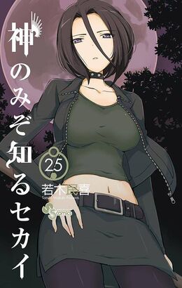The World God Only Knows Wiki Fandom
