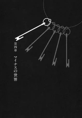 Chapter 5: The World of Minus