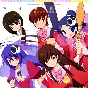 Ai no Yokan | The World God Only Knows Wiki | Fandom