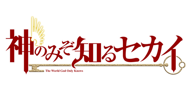 The World God Only Knows The World God Only Knows Wiki Fandom