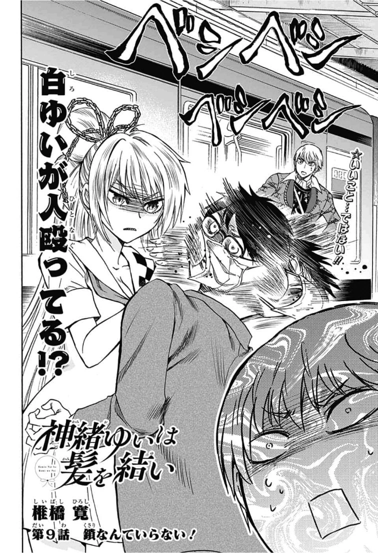 Chapter 9 Kamio Yui Wa Kami Wo Yui Wiki Fandom