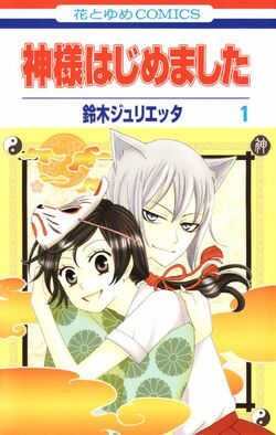 Volúmenes | Wiki Hajimemashita (Kamisama Kiss) Fandom