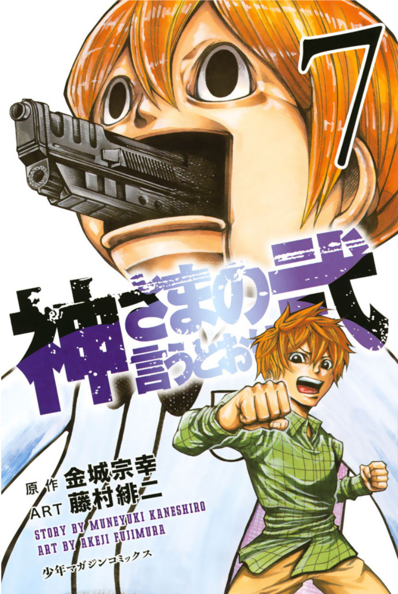 As The Gods Will 2 Manga Chapters in Season Two | Kamisama no Iutoori Wiki | Fandom