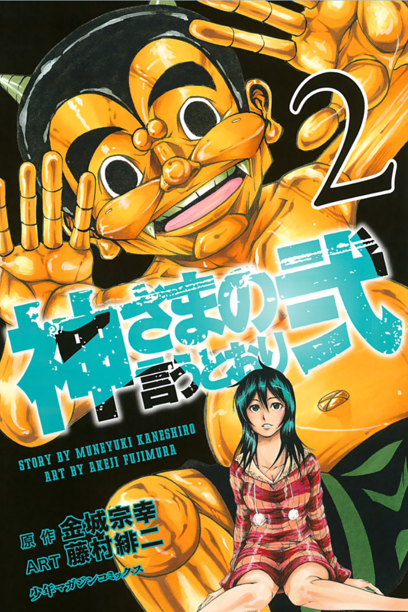 Kami-sama no Iutoori 2 – Exiled Rebels