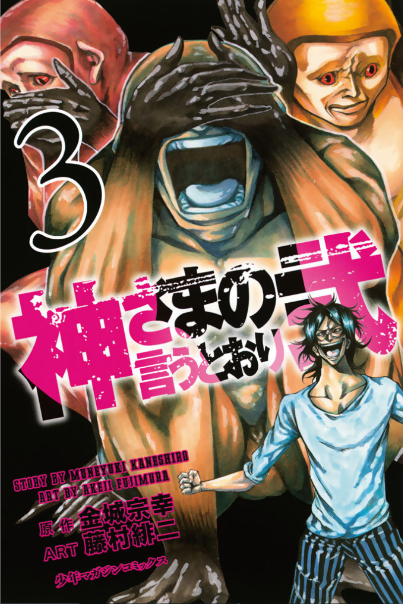 As The Gods Will 2 Manga Chapters in Season Two | Kamisama no Iutoori Wiki | Fandom