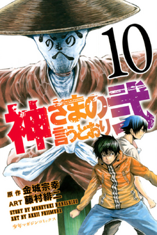 10 Kamisama no iutoori ideas  manga, anime, japanese movies