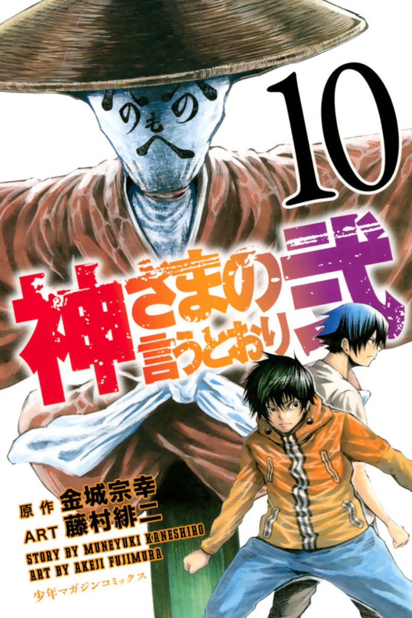 Kami-sama no Iutoori 2 – Exiled Rebels