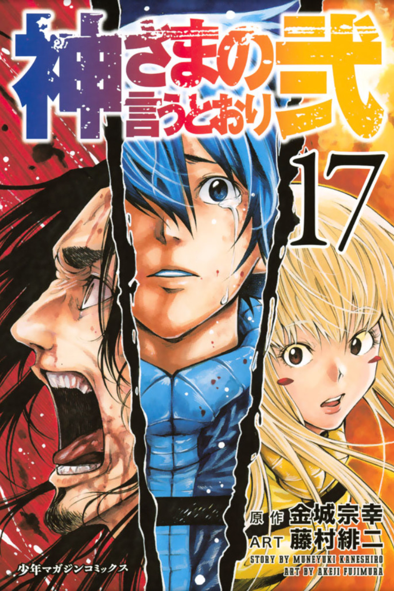 Kamisama no Iutoori 2 (As the Gods Will: The Second Series)