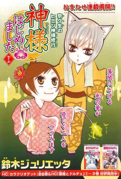 Kamisama Kiss, Vol. 2