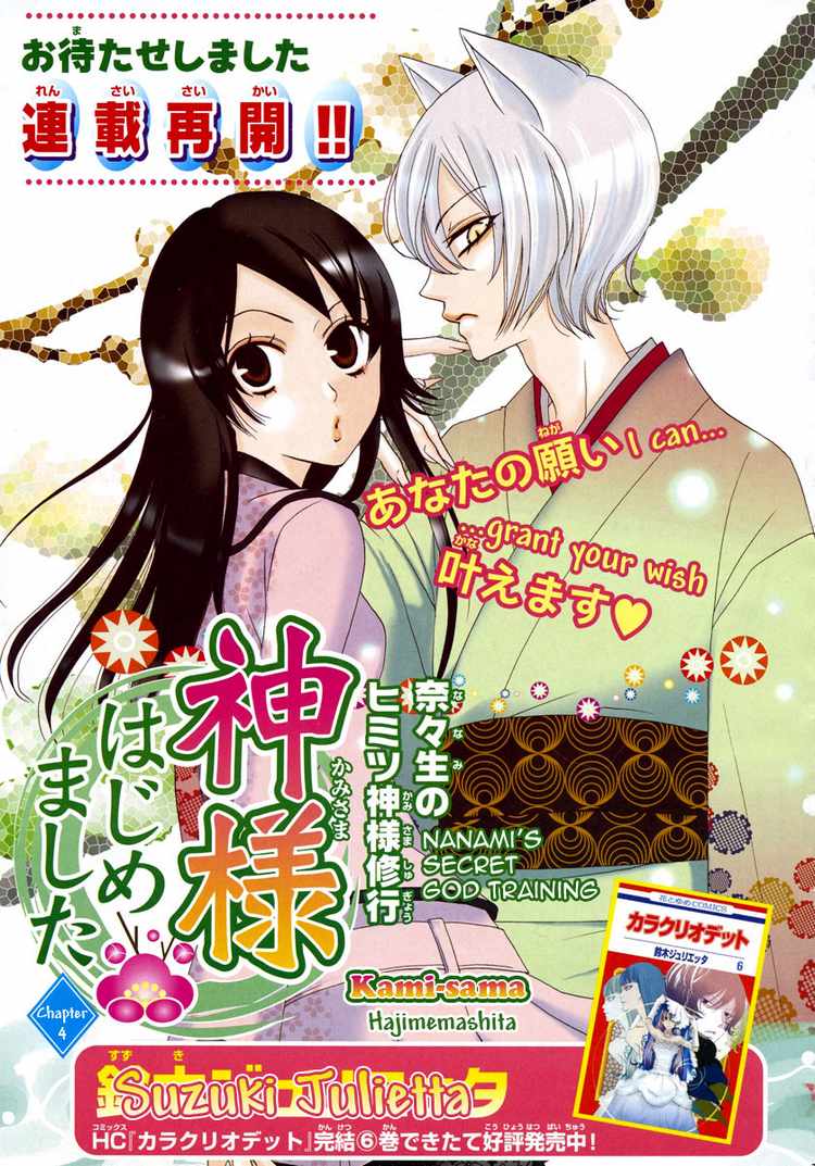 Chapter 004 Kamisama Hajimemashita Wiki Fandom