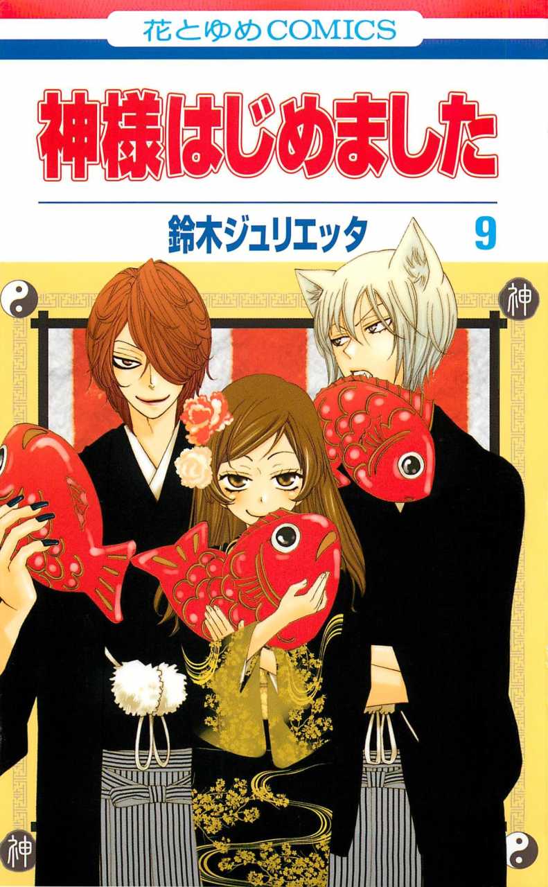 VIZ  The Official Website for Kamisama Kiss