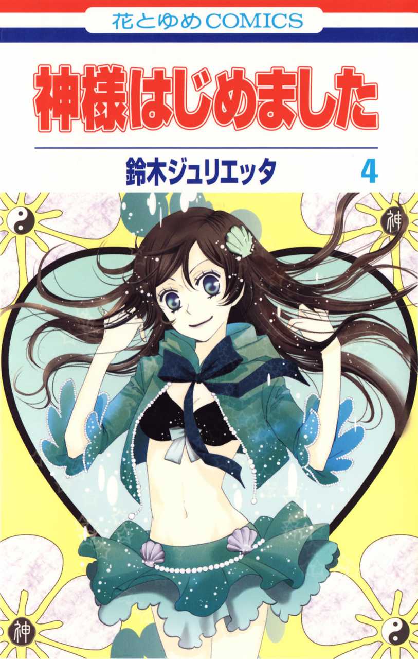 Kamisama Hajimemashita Vol. 13 (Kamisama Kiss)