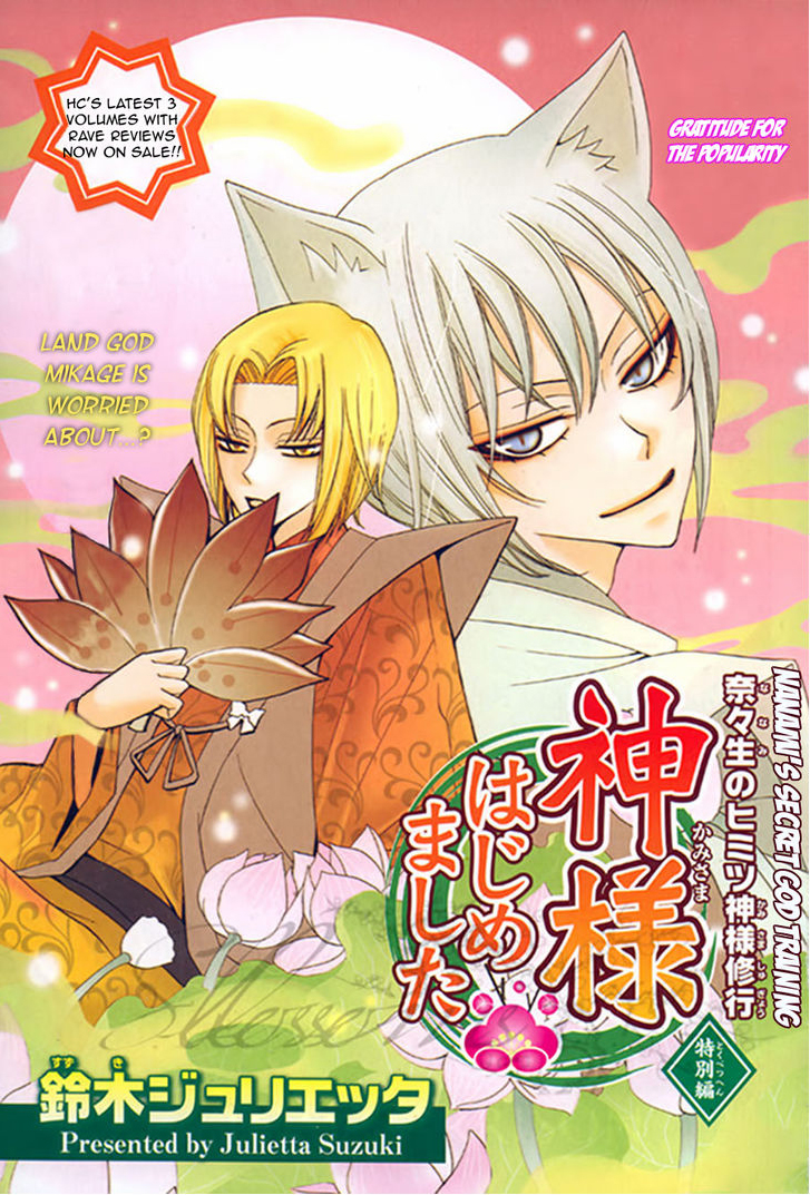 Manga Review: Kamisama Hajimemashita (Kamisama Kiss)