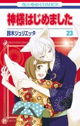 Volume 23 Japanese