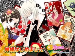 Kamisama Hajimemashita Wiki Fandom