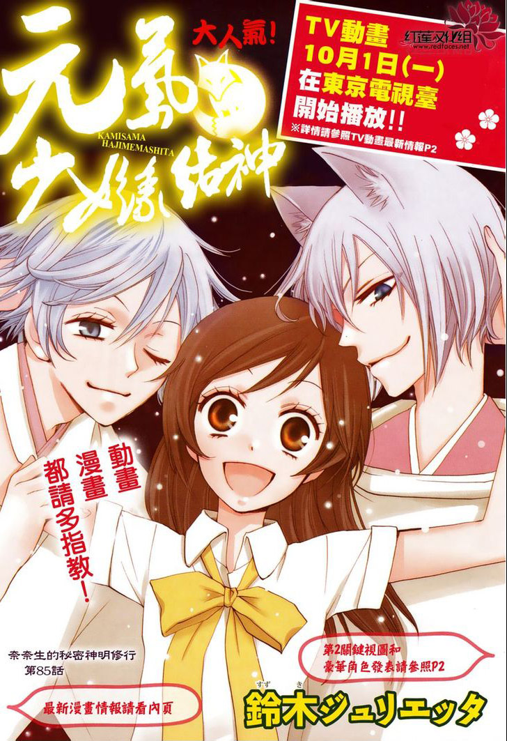 Kamisama no Kamisama (song), Kamisama Hajimemashita Wiki