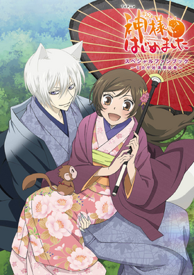 Kamisama Hajimemashita Wiki Fandom