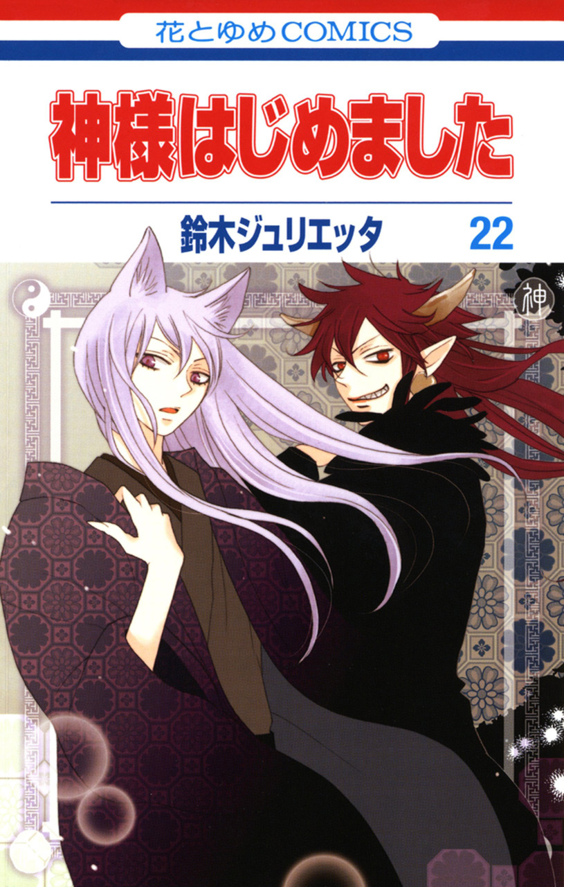 Kamisama Kiss, Vol. 24, Book by Julietta Suzuki, Official Publisher Page