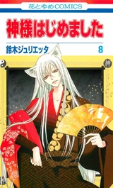 Volume 8 Japanese