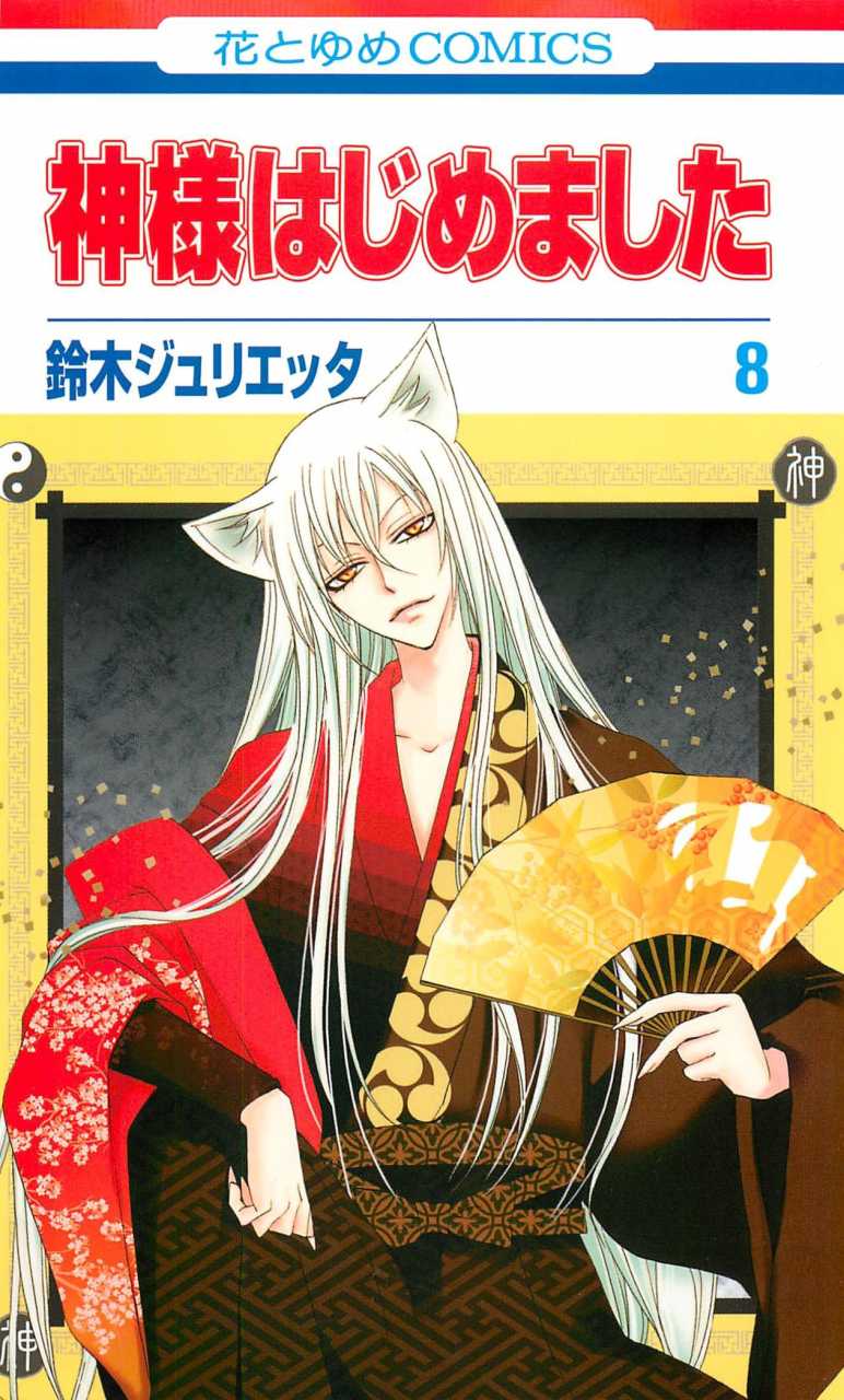 Kamisama Kiss Manga Volume 24