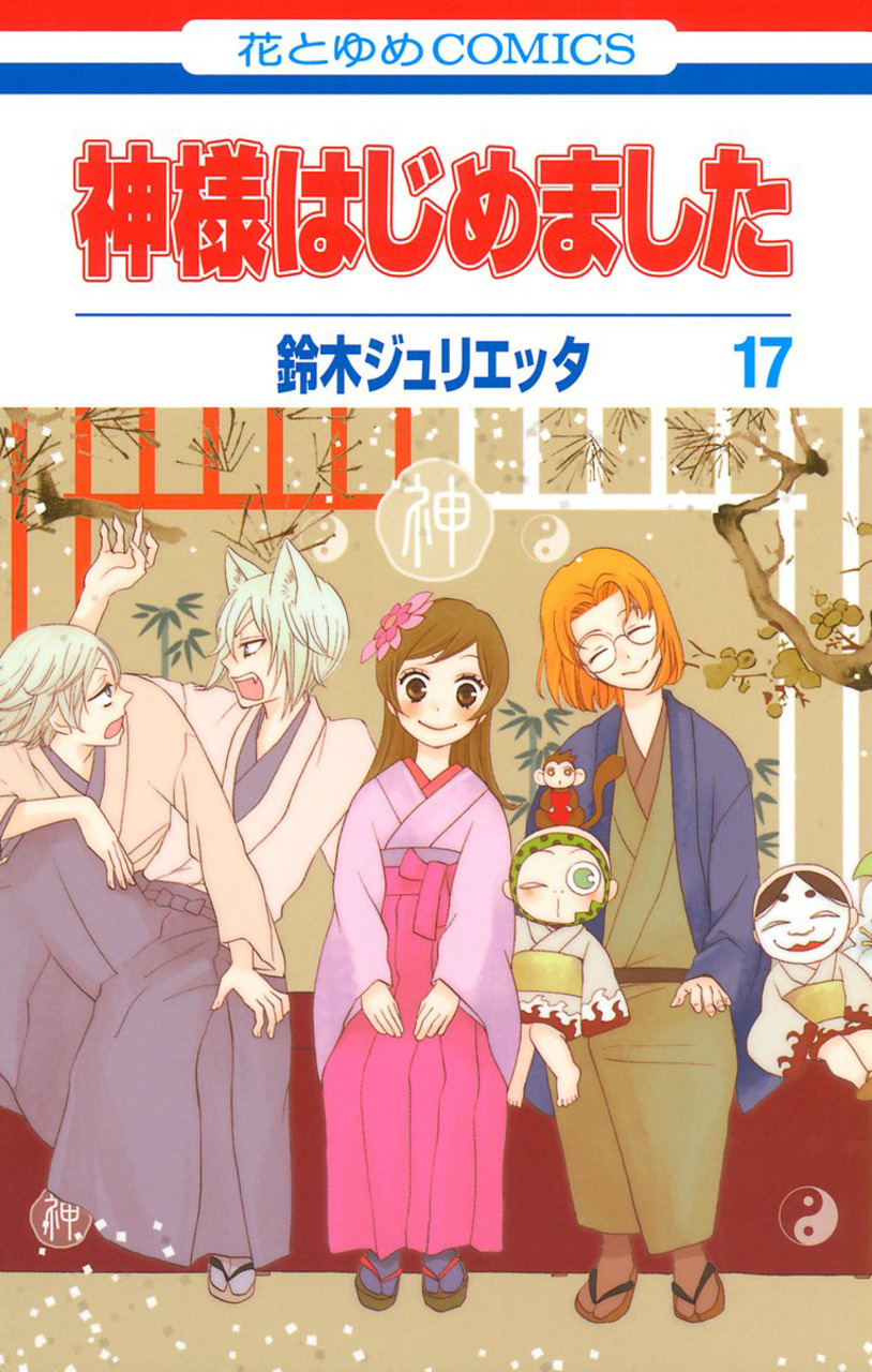 Kamisama Hajimemashita Vol. 18 (Kamisama Kiss)