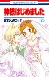 Volume 25 Japanese