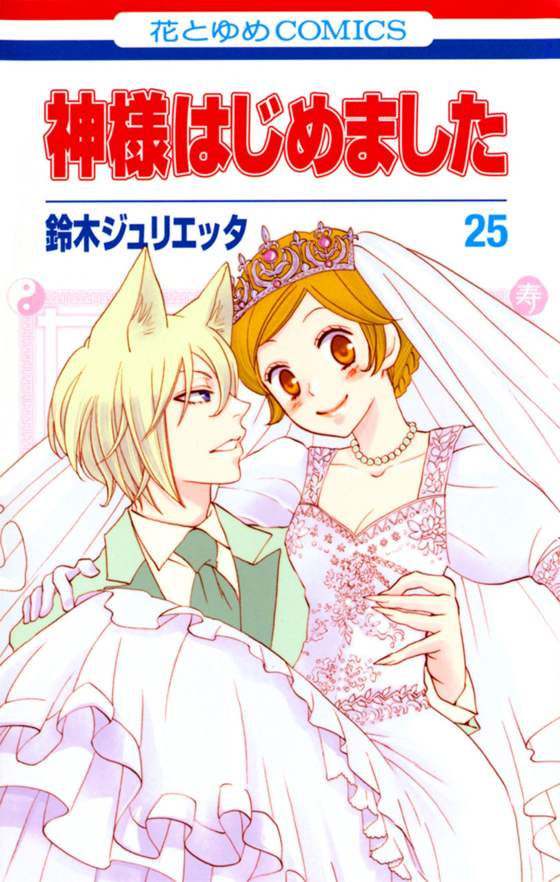 VIZ  Read a Free Preview of Kamisama Kiss, Vol. 25