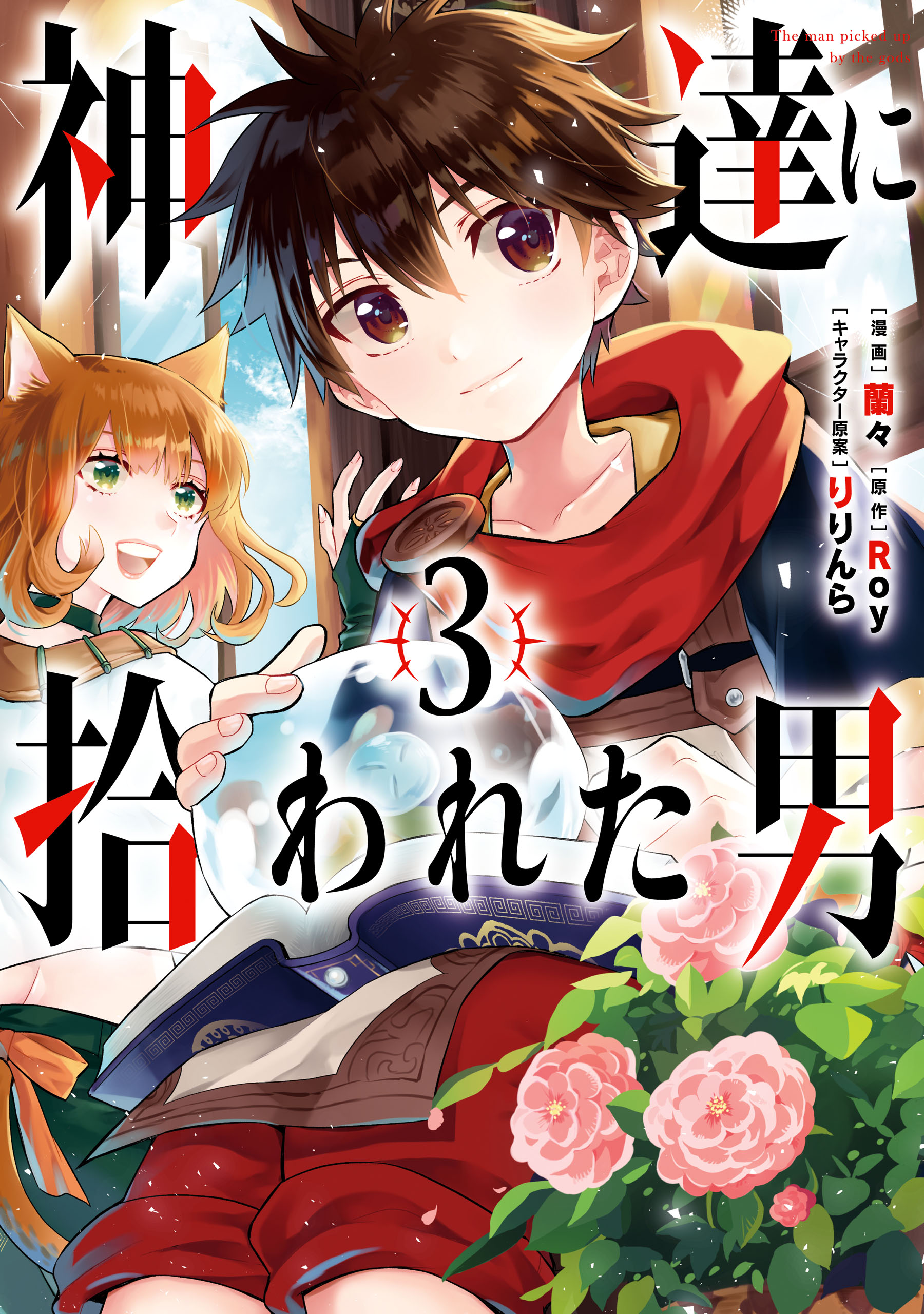 Light Novel Volume 3, The Man Picked up by the Gods Wikia