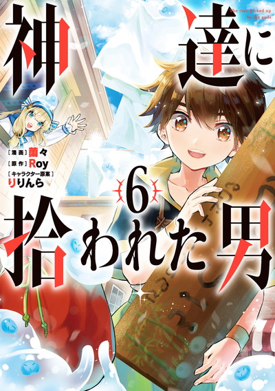 The man picked up by the gods (Kami-tachi ni Hirowareta Otoko) Manga ( show  all stock )