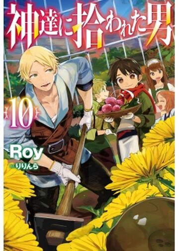 The Man Picked up by the Gods (Reboot) Bahasa Indonesia Illustrations  volume 8 - Lui Novel