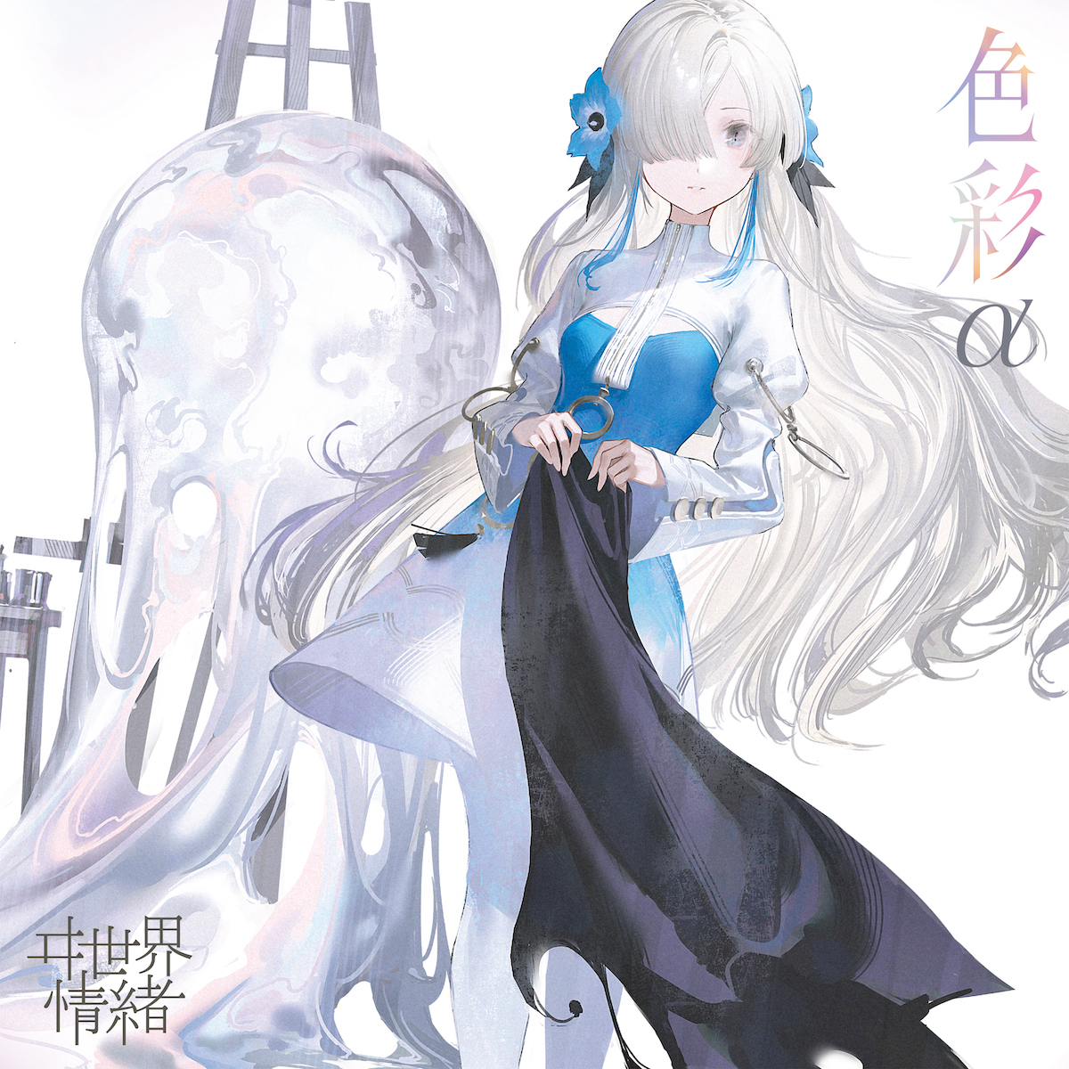 Amazon.co.jp: 神椿レコード×モナークawake()花譜 理芽 ヰ世界
