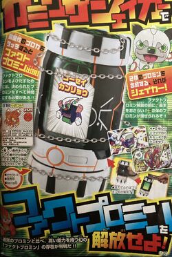 Kamiwaza Shaker (toy) | Kamiwaza Wanda Wikia | Fandom
