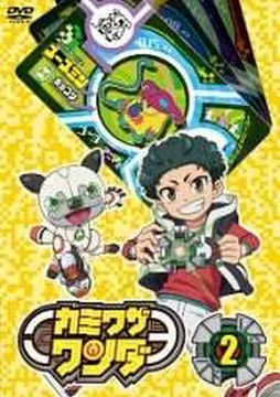 カミワザ・ワンダ DVD全巻セット Kamiwaza Wanda DVD Volume 02