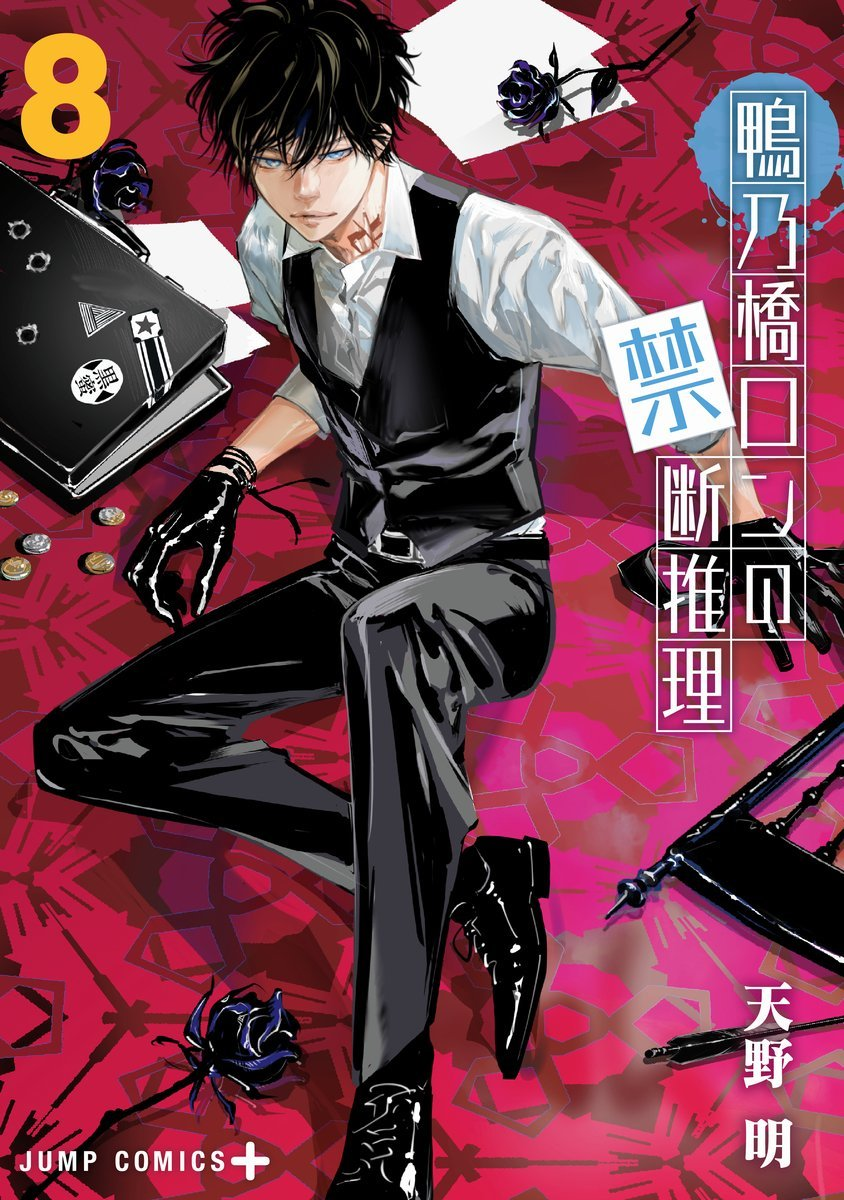 Ron Kamonohashi Deranged Detective Manga Chapter 93 Recap Release Date  Where To Read and more  Sportslumo