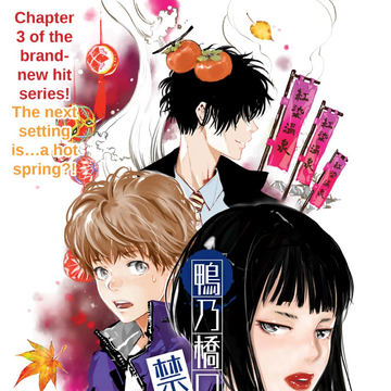 The Case Of The Benizome Hot Springs Murder Pt 1 Ron Kamonohashi Deranged Detective Wiki Fandom