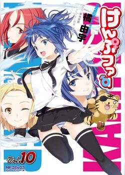 Vol. 10 Front Cover Image
