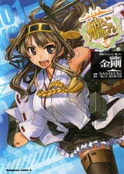 side:Kongou, vol