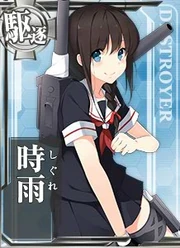 Shigure
