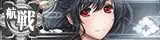 BBV Yamashiro Kai Ni 412 Battle